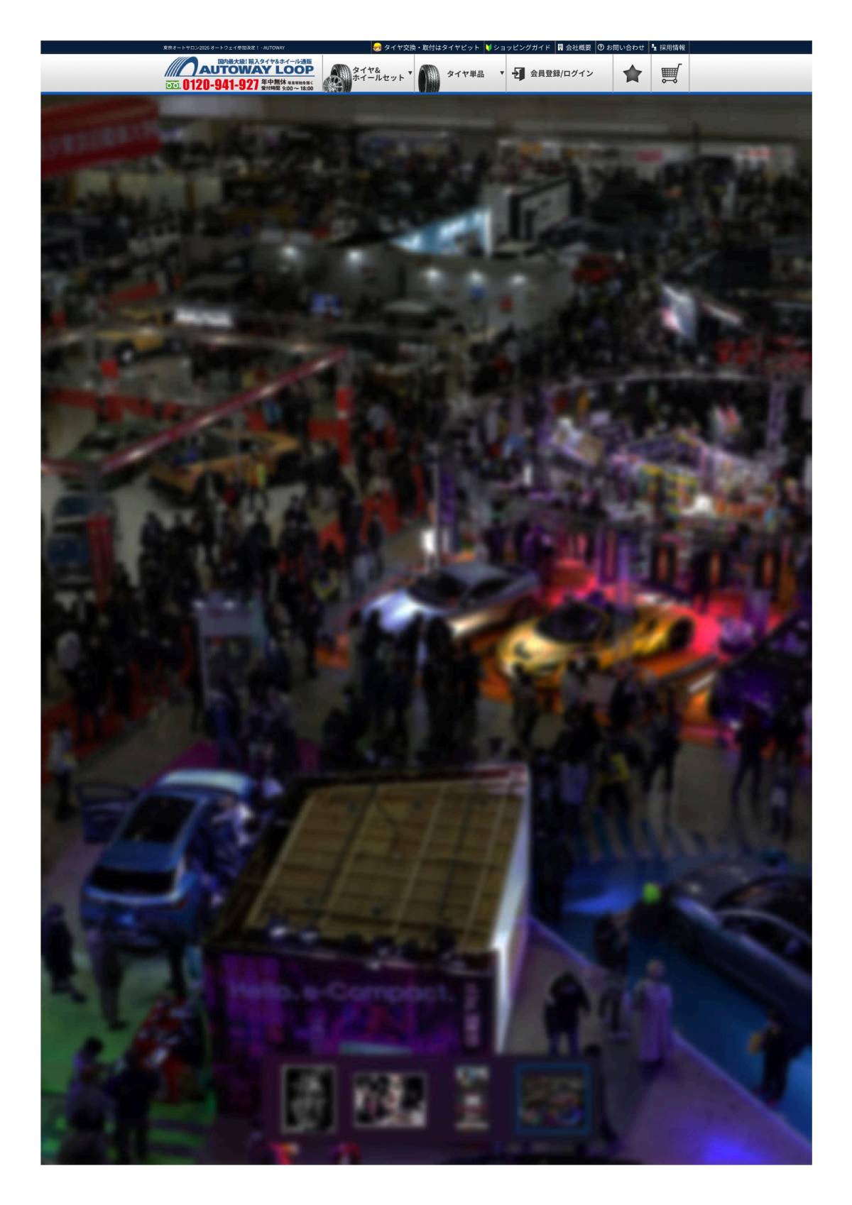 東京オートサロン2026 オートウェイ参加決定！ - AUTOWAY - オートウェイ_05.jpg